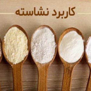 آیا نشاسته برای درمان دندان درد موثر است؟ بررسی علمی و تجربی