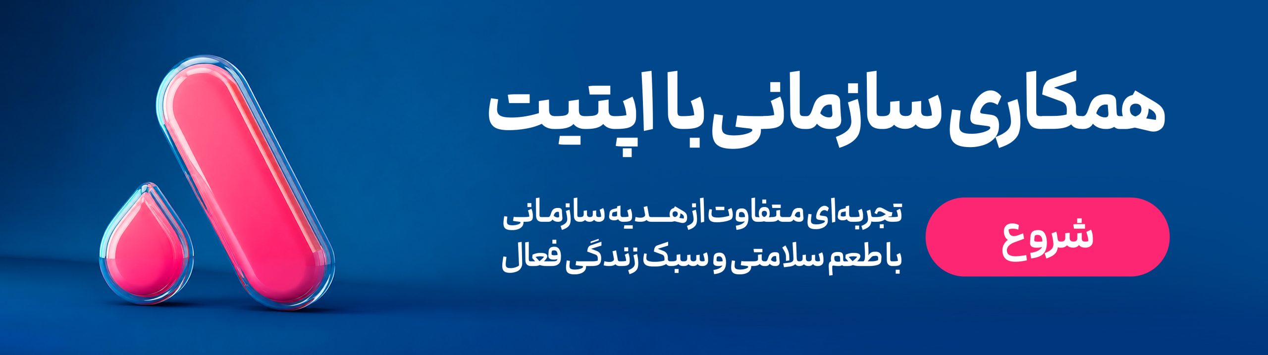 بهترین هدیه برای سازمان تو، باشگاه آنلاین اپتیت